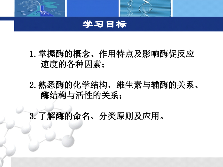 第12章--生物代谢与调节物质.ppt_第1页