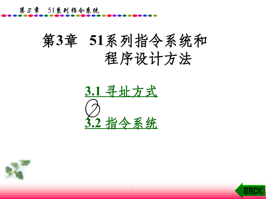 单片机开发技术--第3章.ppt_第1页