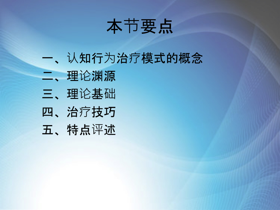 认知行为治疗模式.ppt_第2页