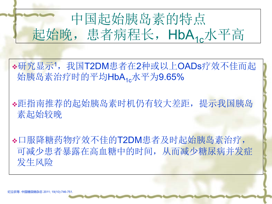 胰岛素详解.ppt_第2页