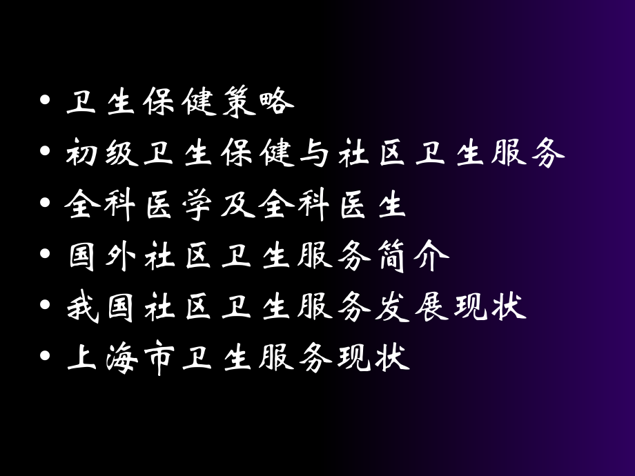 第27章-人人享有卫生保健.ppt_第1页