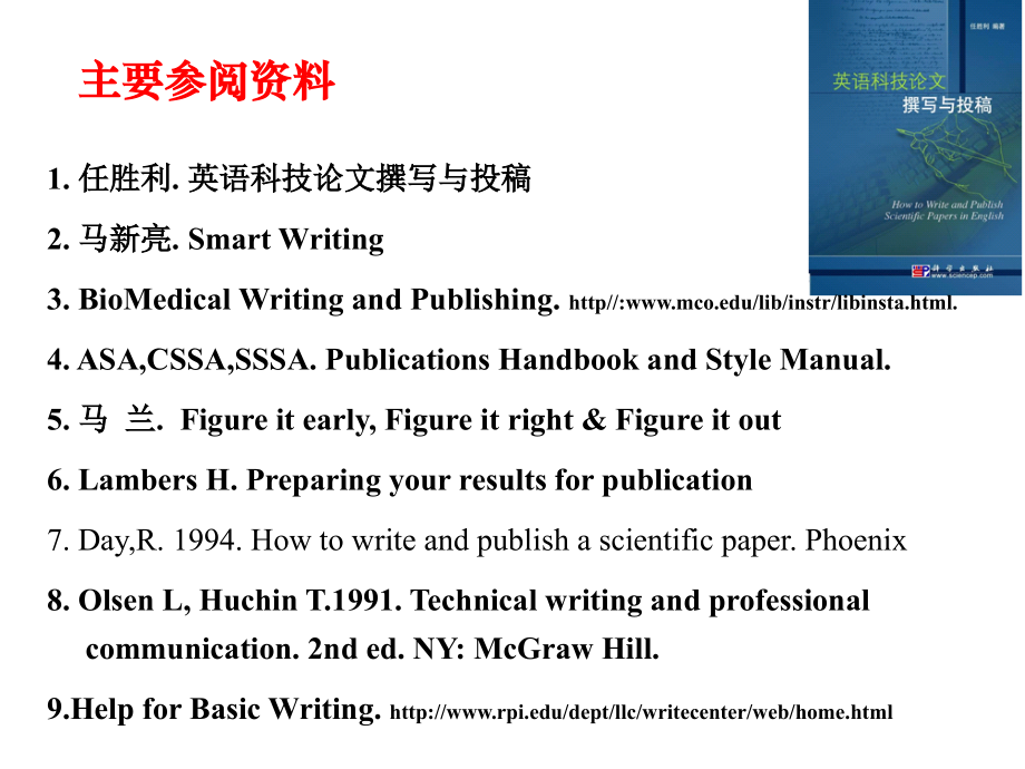 科技论文的撰写与发表.ppt_第1页