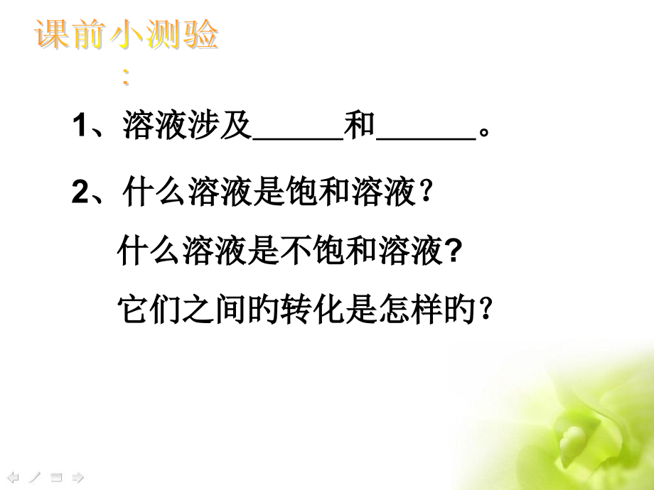 九年级化学溶解度第二课时市公开课一等奖市赛课金奖课件.pptx_第2页