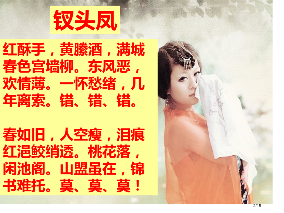 书愤优质课获奖市公开课一等奖省赛课微课金奖课件.pptx_第2页