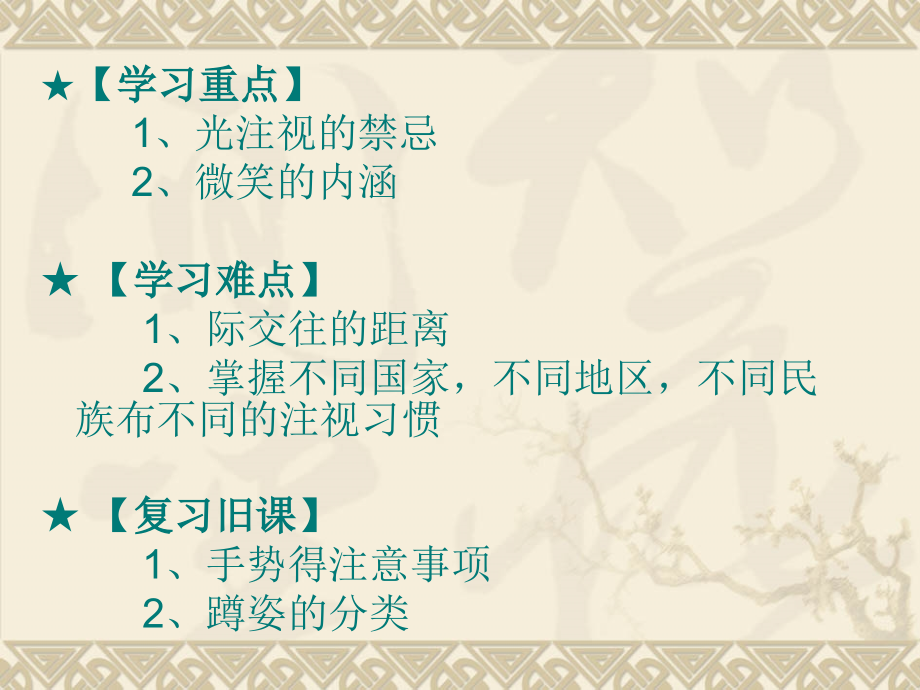 第三节-表情礼仪.ppt_第2页