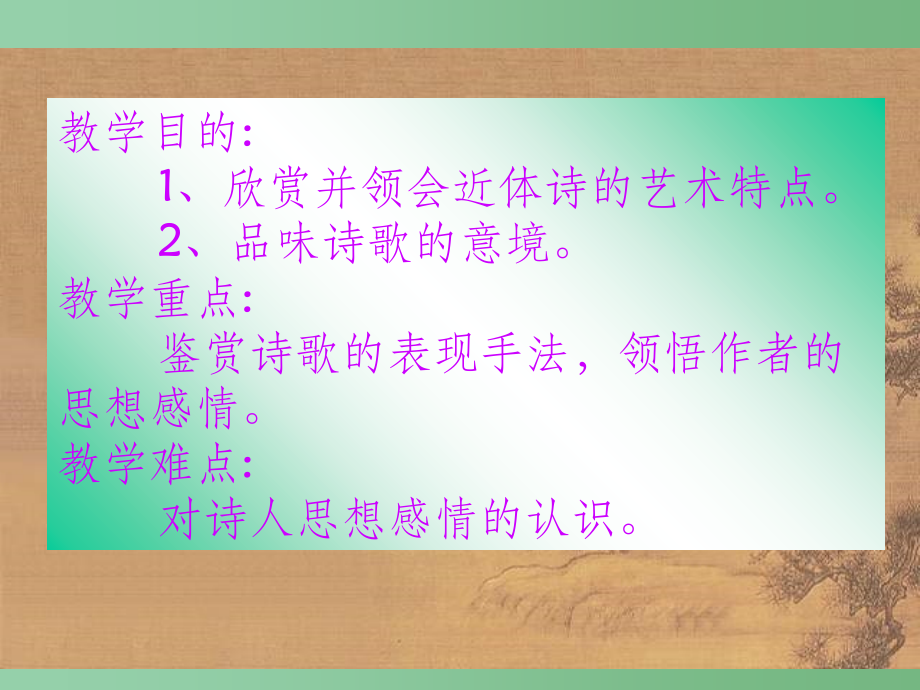 高中语文-4.18《诗词三首书愤》1-粤教版必修3-.ppt_第1页