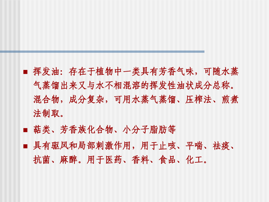 第4章萃取和浸取.ppt_第2页
