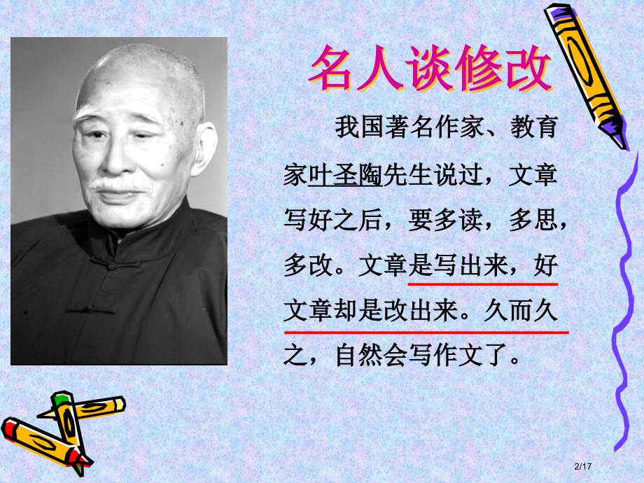 我当小老师市公开课一等奖省赛课微课金奖课件.pptx_第2页