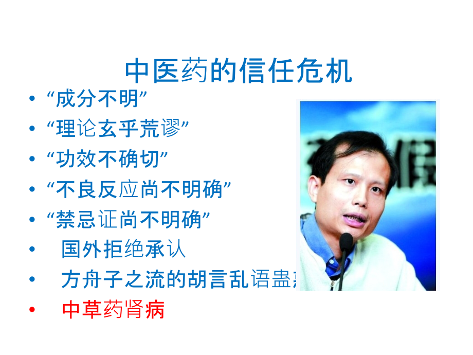 中药肾毒性.ppt_第1页
