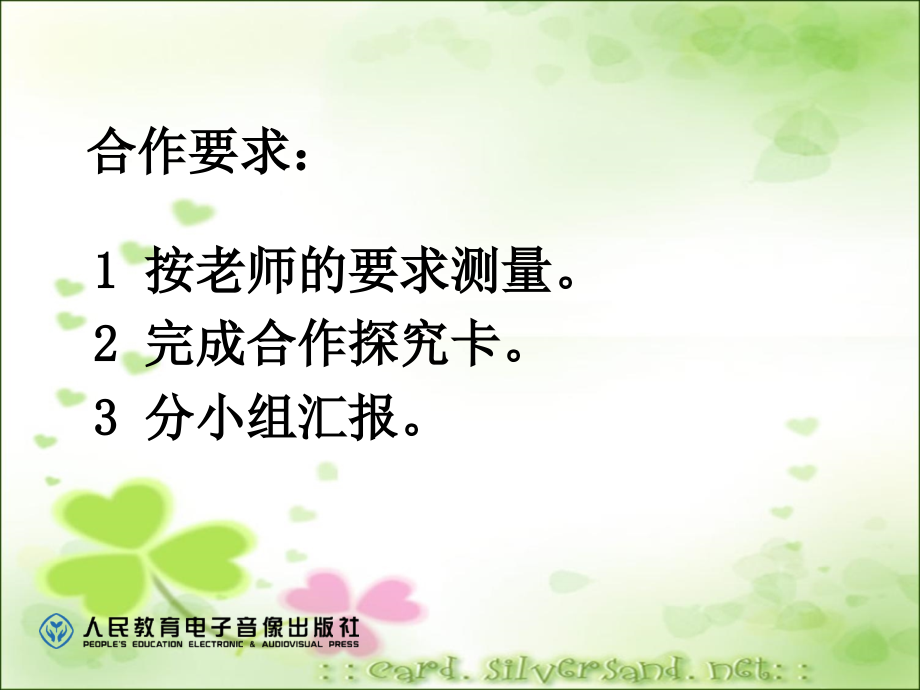 三年级上册《毫米的认识》课件杜秀丽.ppt_第2页