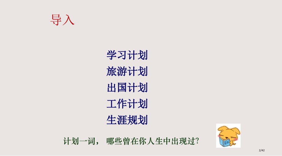应用文写作计划课件市公开课一等奖省赛课微课金奖课件.pptx_第2页
