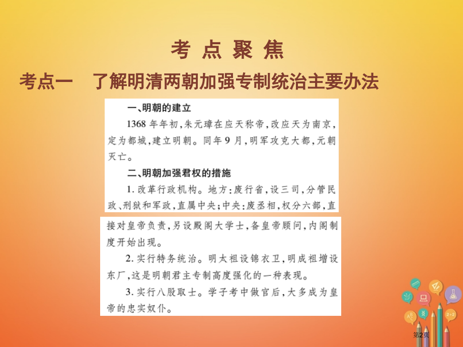 中考历史总复习第一部分中国古代史6统一多民族国家的巩固省公开课一等奖百校联赛赛课微课获奖课件.pptx_第2页