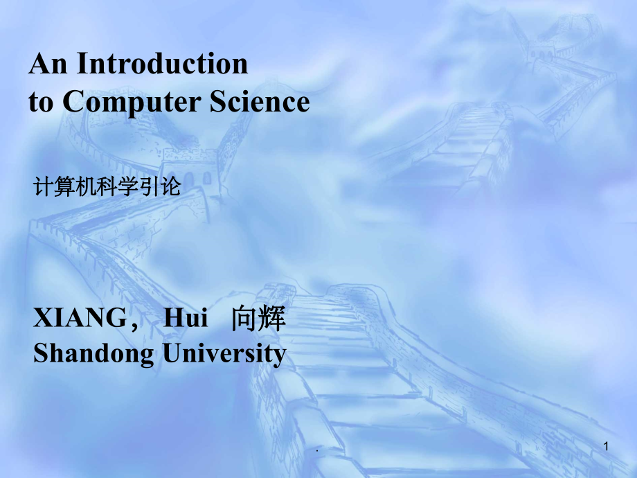 【英文版】计算机科学概论--Chap12.ppt_第1页