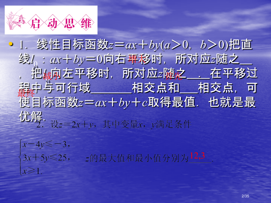 3.4.3《简单线性规划的应用.pptx_第2页