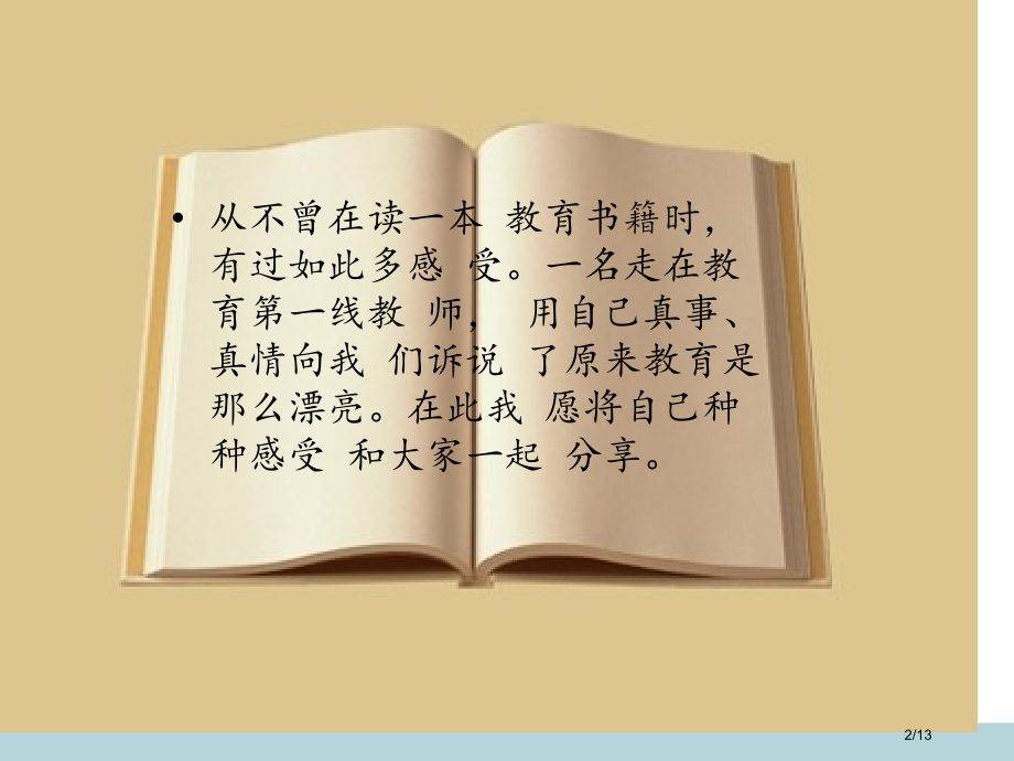 一线教师读书分享.pptx_第2页