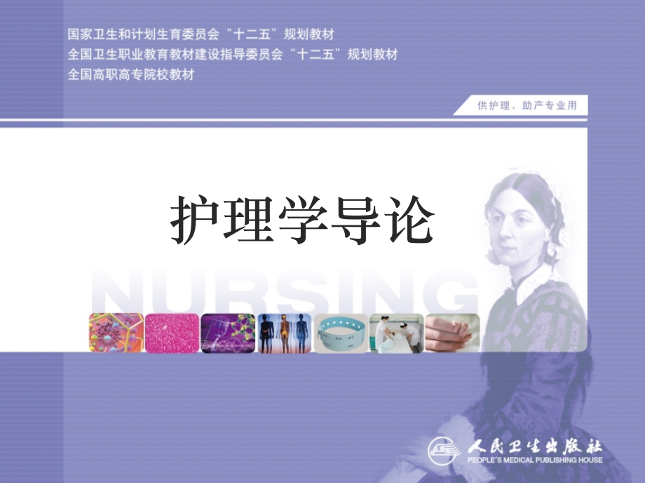 第3章-护士与病人.ppt_第1页