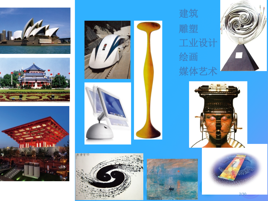 七年级美术上册第一单元艺术与科技交融的美第2课现代艺术与科技融合的魅力省公开课一等奖新名师优质课获奖.pptx_第2页