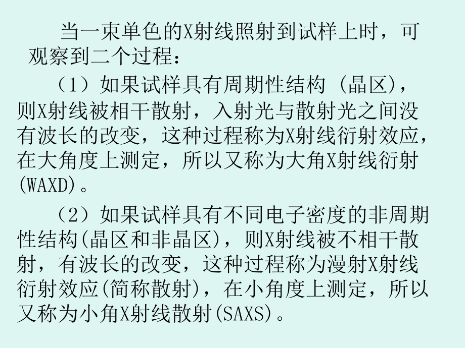 第7章-X射线法--焦元冬.ppt_第1页