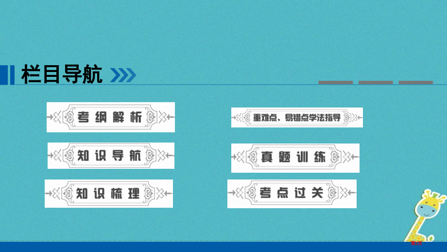 中考地理会考总复习第十三章认识区域市赛课公开课一等奖省名师优质课获奖课件.pptx_第2页