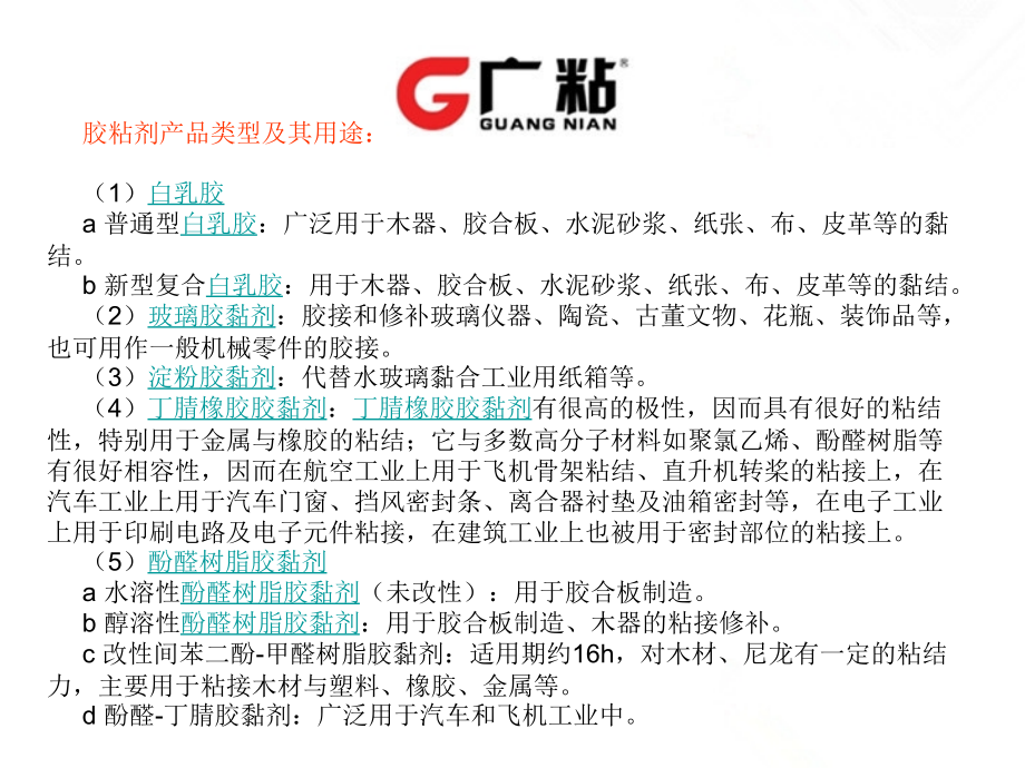 胶粘剂分类产品用途.ppt_第1页