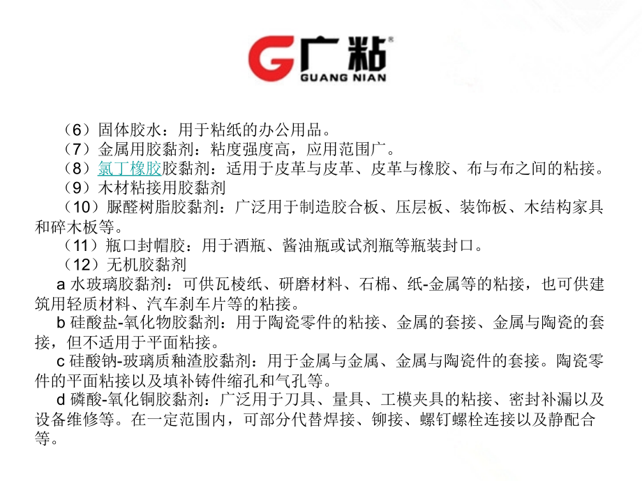 胶粘剂分类产品用途.ppt_第2页