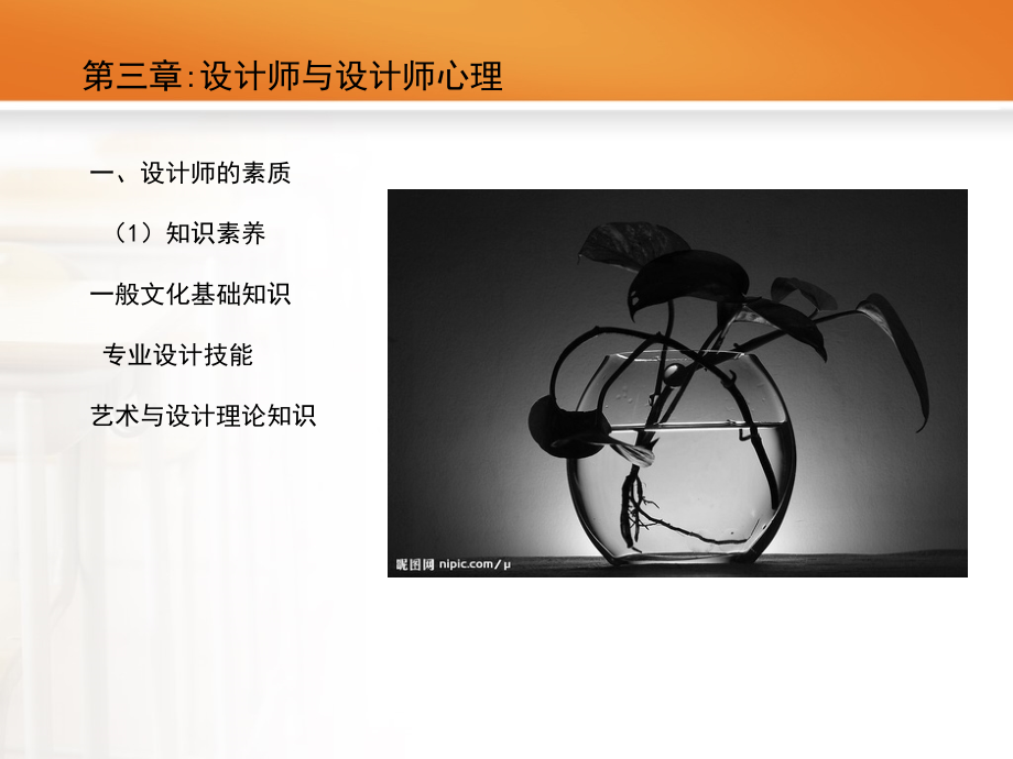 第三章-设计师与设计师心理.pptx_第2页