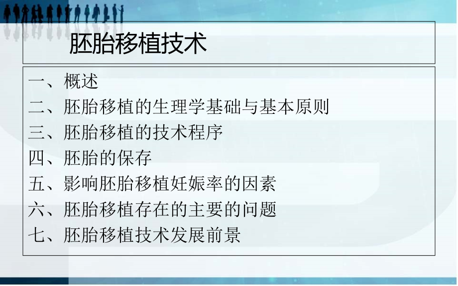 第九章-----哺乳动物配子与胚胎生物工程.ppt_第2页