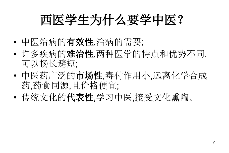 简版基础中医学第一章shen.ppt_第1页