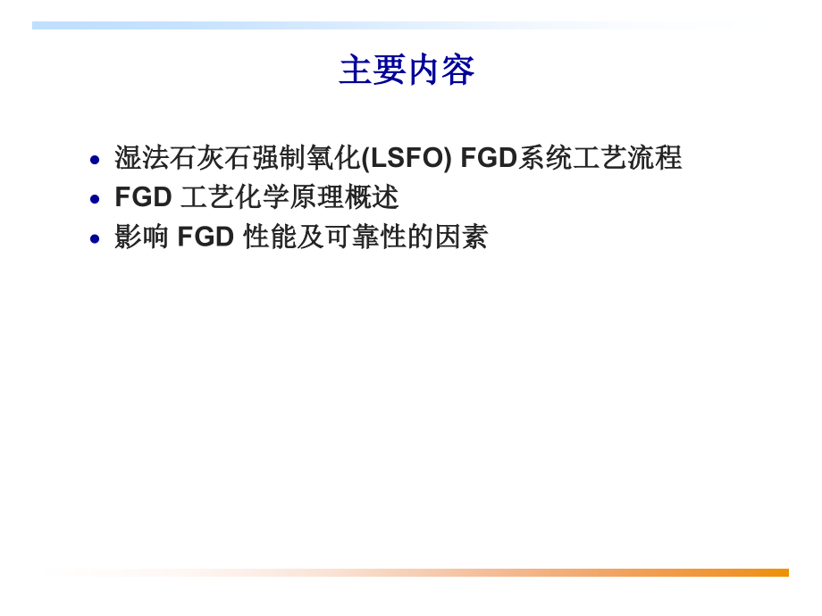 脱硫培训讲稿.ppt_第2页