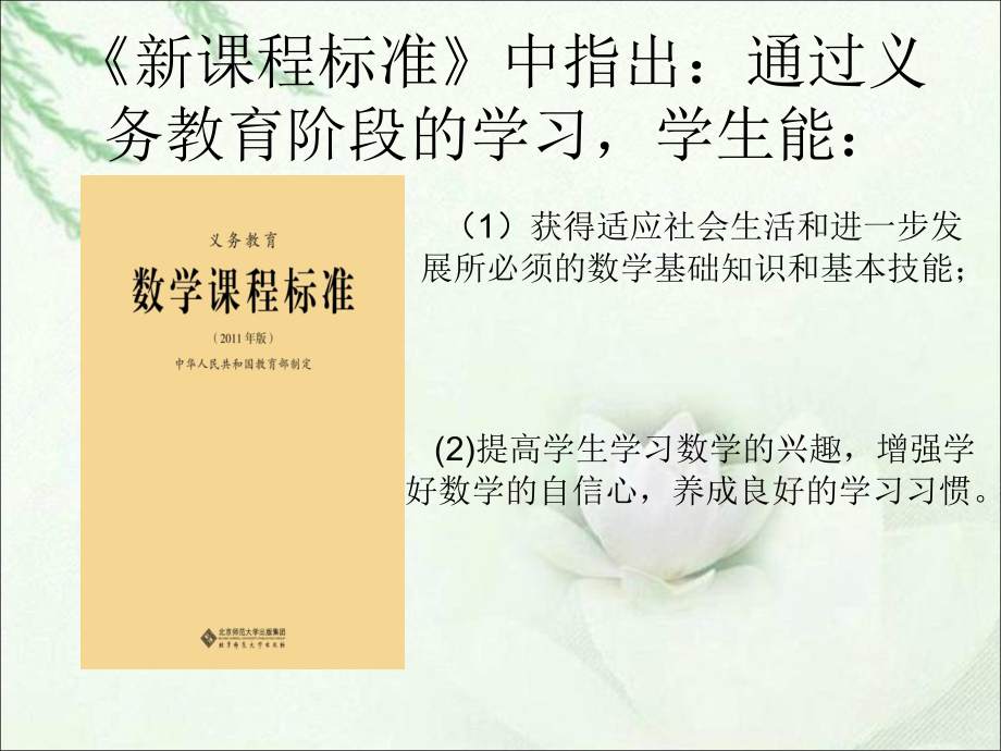 苏教版五年级数学下册说课标说教材修改后——付学鸿.ppt_第2页