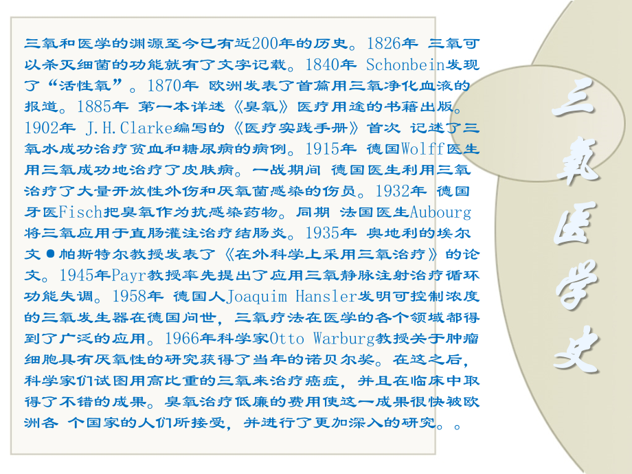 三氧应用.pptx_第2页