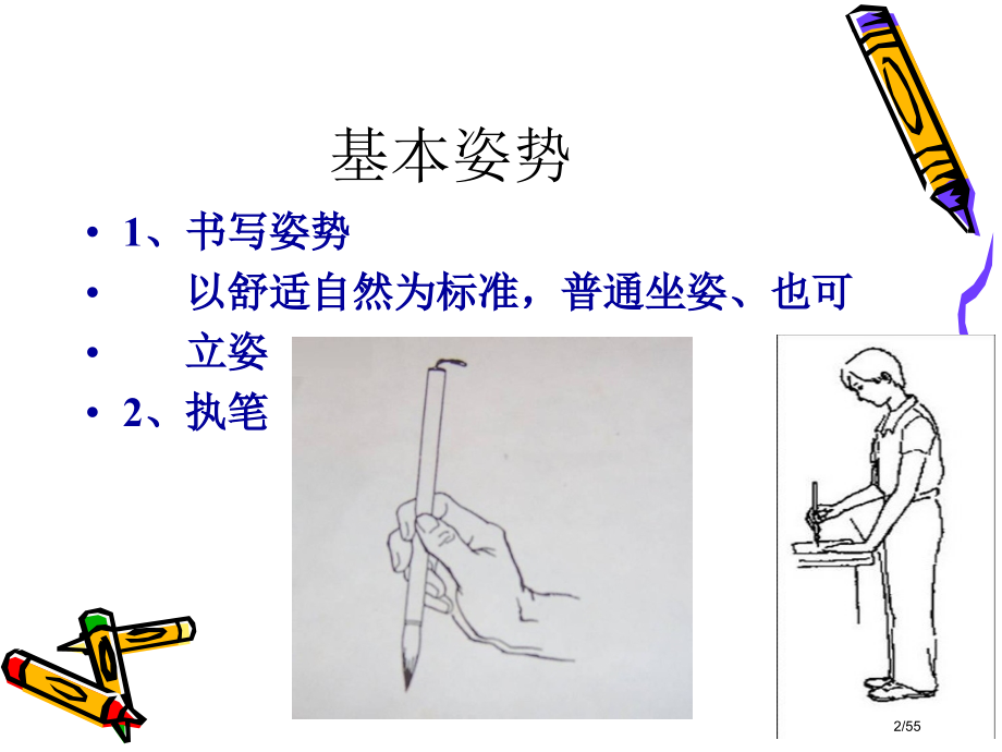 毛笔字基本笔画教学[1].pptx_第2页