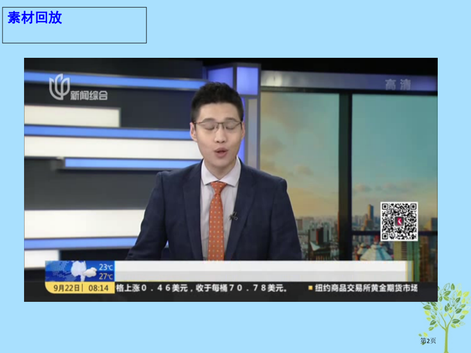 高考语文作文热点素材世界无车日：让绿色出行的理念深入人心省公开课一等奖百校联赛赛课微课获奖课件.pptx_第2页