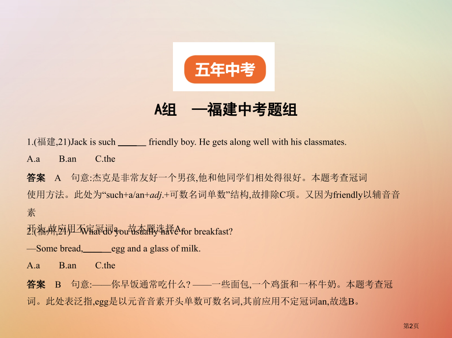 中考英语复习专题三冠词试卷部分材料市赛课公开课一等奖省名师优质课获奖课件.pptx_第2页