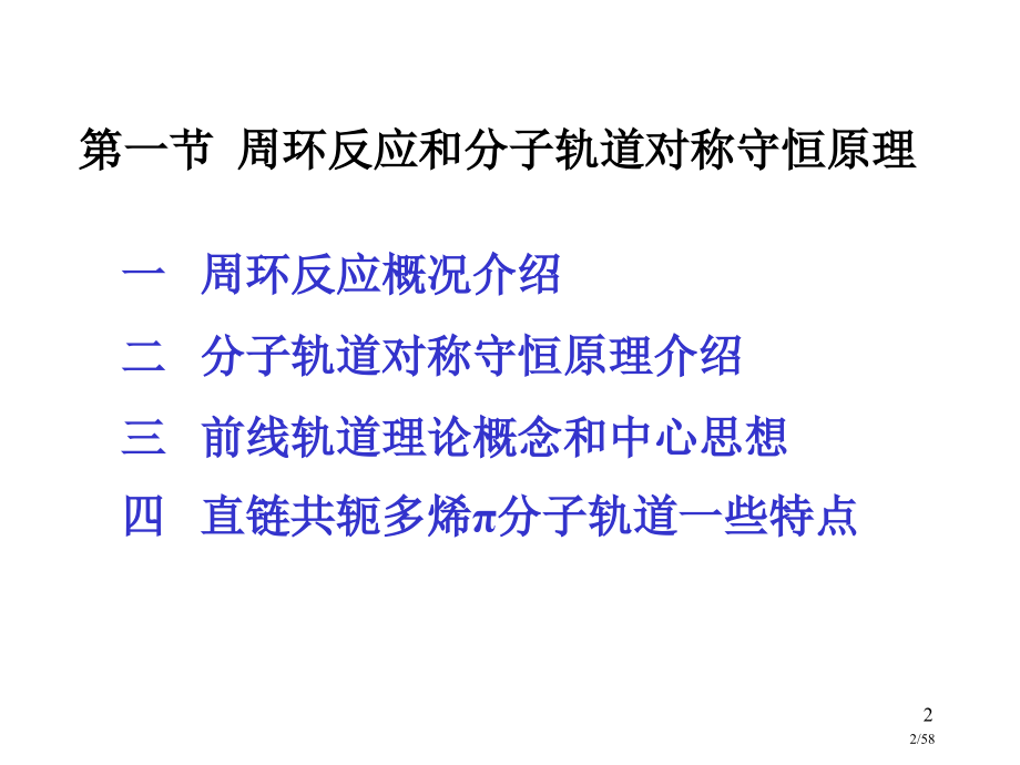 有机化学协同反应.pptx_第2页