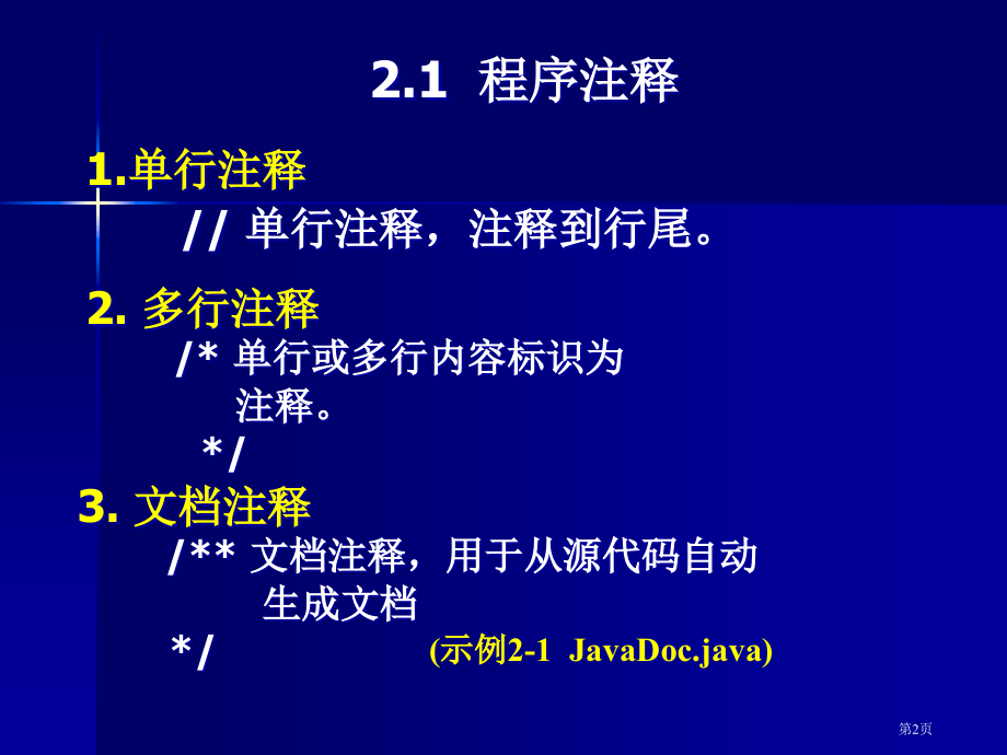 基本语法与分支结构市公开课特等奖市赛课微课一等奖课件.pptx_第2页