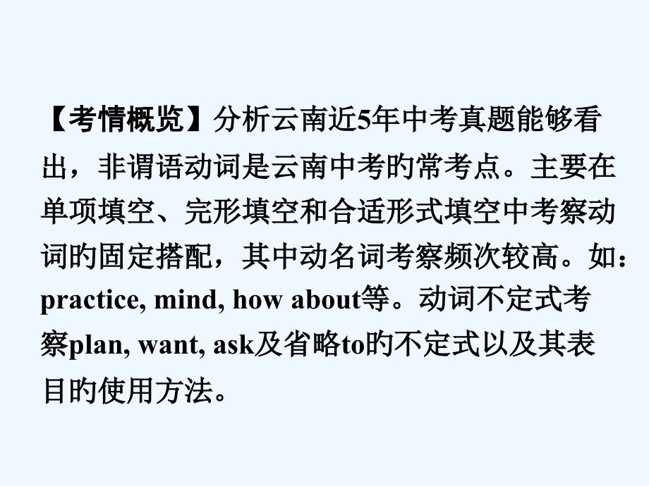 中考英语专题十非谓语动词市公开课一等奖市赛课金奖课件.pptx_第2页