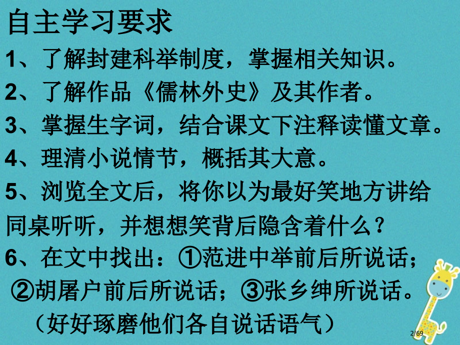 八年级语文上册4.11范进中举课件省公开课一等奖新名师优质课获奖课件.pptx_第2页
