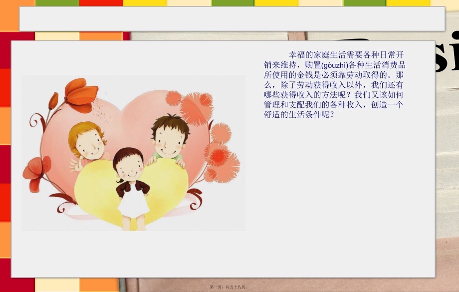 第三课个人的收入与理财-2(PPT).ppt_第1页