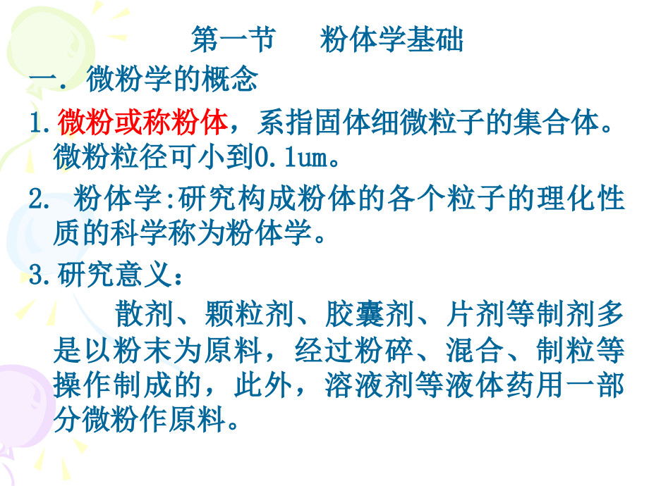 第三章散剂.ppt_第2页