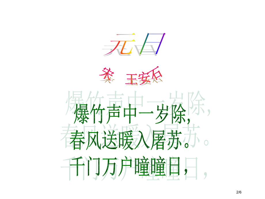 古诗长廊市公开课一等奖省赛课微课金奖课件.pptx_第2页