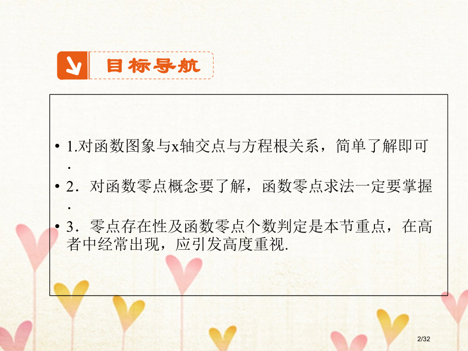 高中数学第三章函数的应用3.1函数与方程3.1.1方程的根与函数的零点备课省公开课一等奖新名师优质课.pptx_第2页