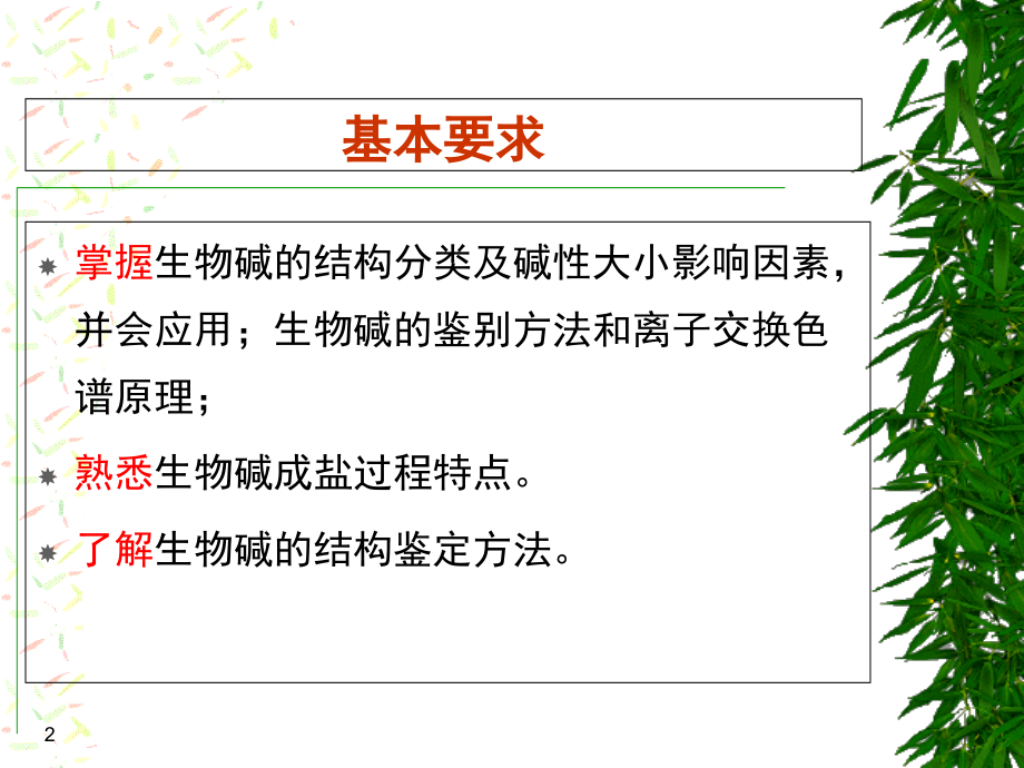 第9章--生物碱.ppt_第2页