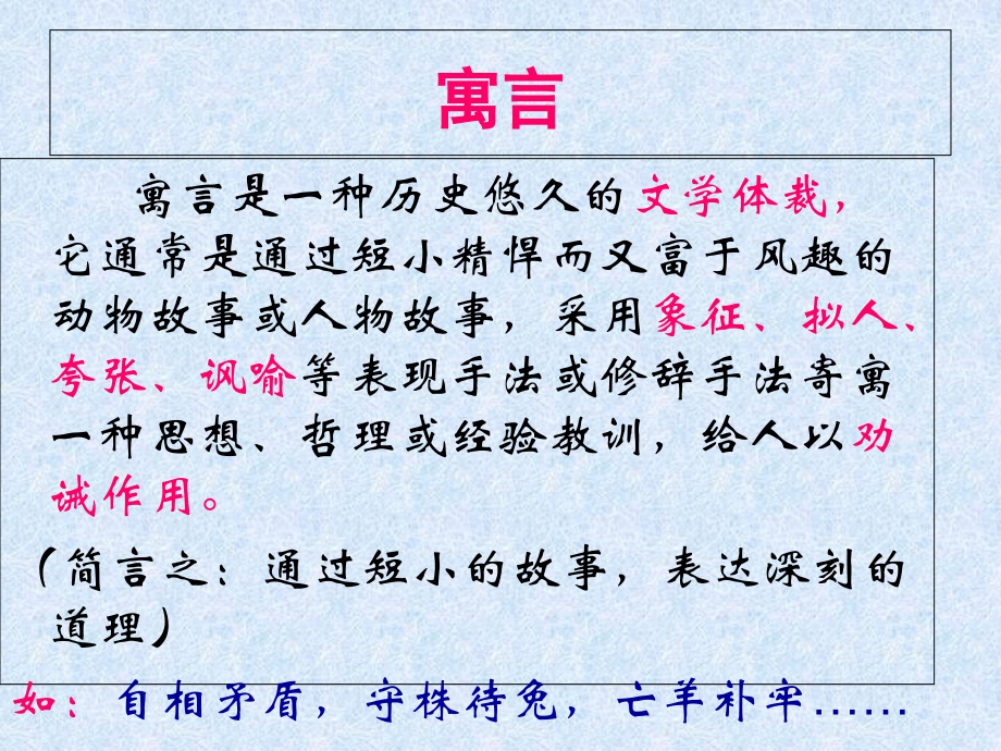 苏教版七年级上册语文第4课古代寓言二则(共34张).ppt_第2页
