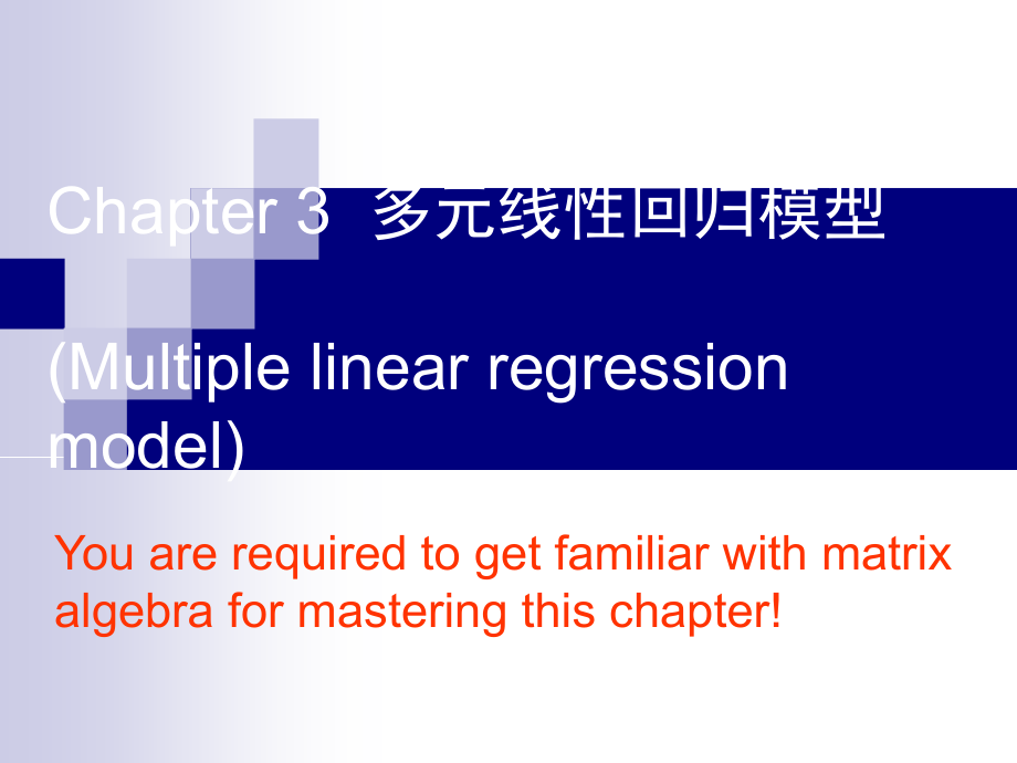 计量经济学讲义(厦门大学-黄长全)Chap4.pptx_第1页