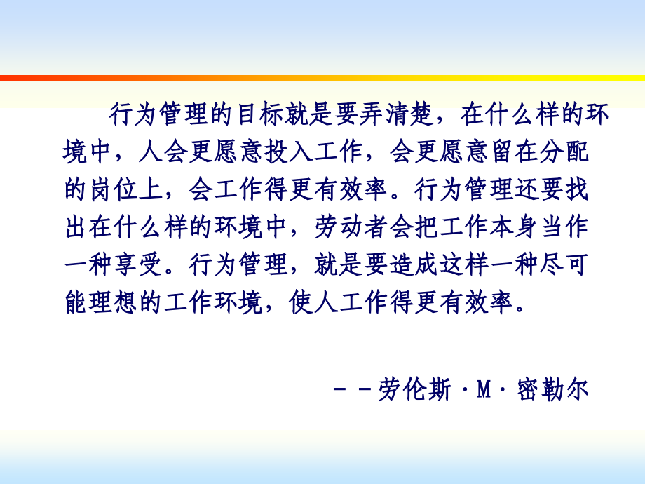 个性、价值观与工作态度.ppt_第2页