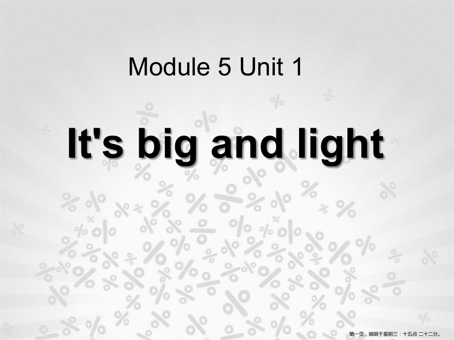 春外研版(三起)五下Module--Unit-《It’s-big-and-light》ppt课件4.pptx_第1页