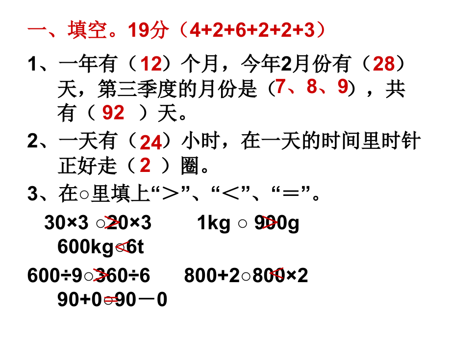 三年级数学上册期末测试.ppt_第2页