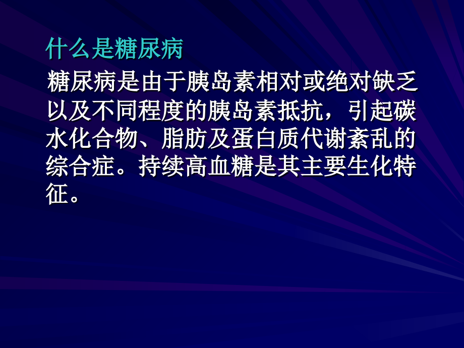 糖尿病营养教育.ppt_第1页