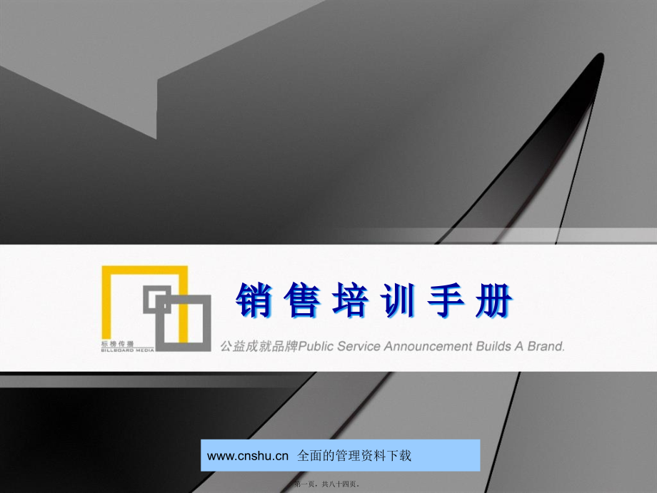 标榜媒体的管理优势(PPT).ppt_第1页